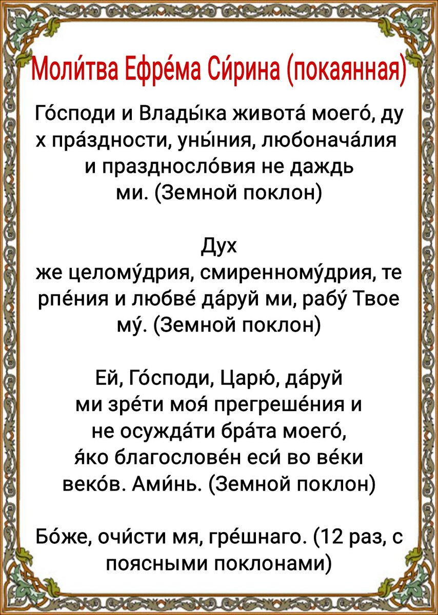 Молитва преподобному Ефрему Сирину. Фото автора 
