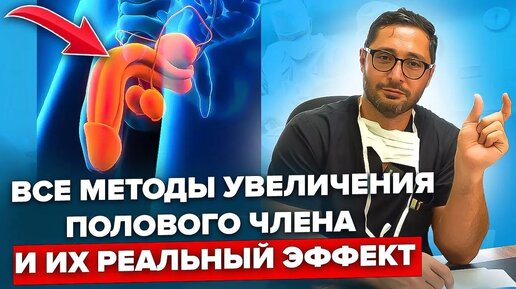 Протезирование полового члена: видео — врач Dr-nugmanov