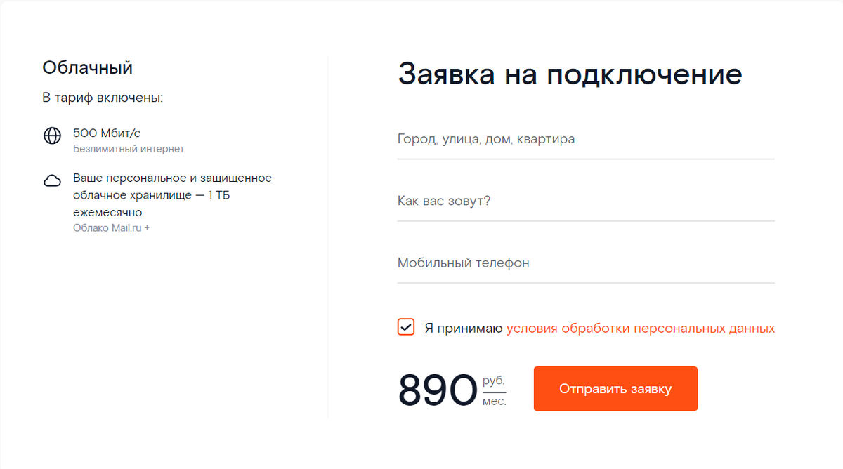 Базовый тариф стоит 590 рублей. С 