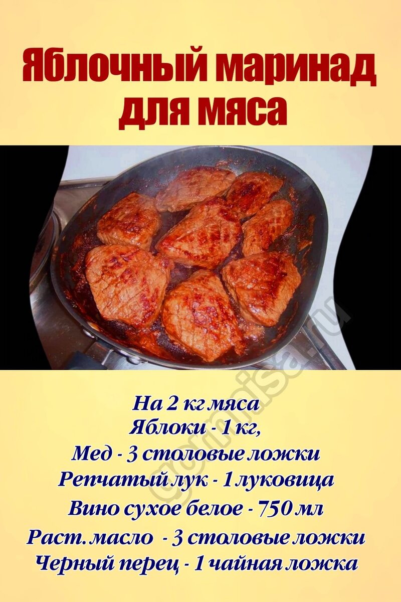    Яблочный маринад для мяса Pavlov A