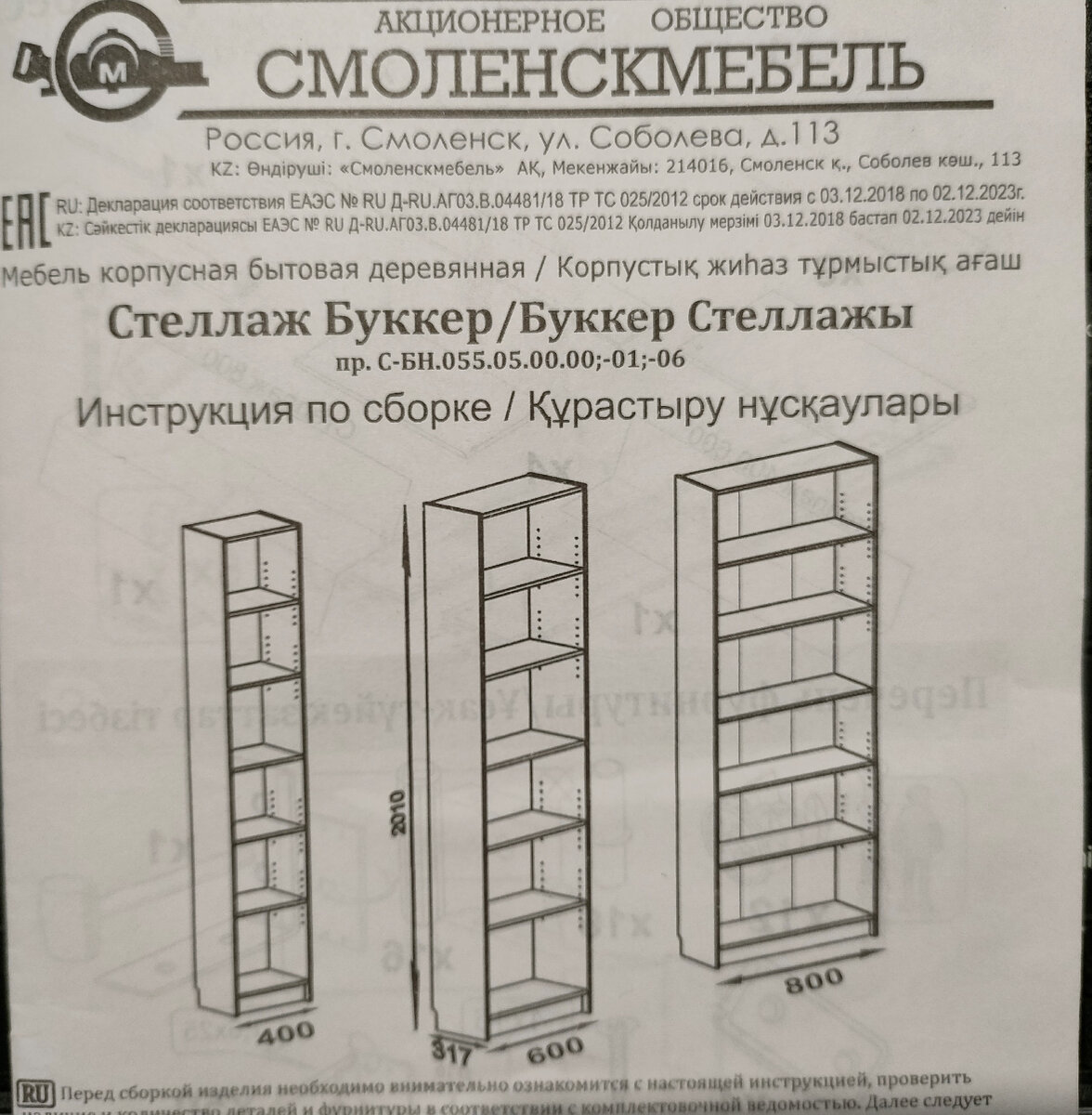 Наш вариант стеллажа - в серединке