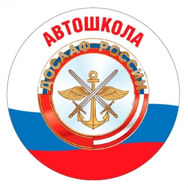 Нет прав? Приходи учиться в ДОСААФ!