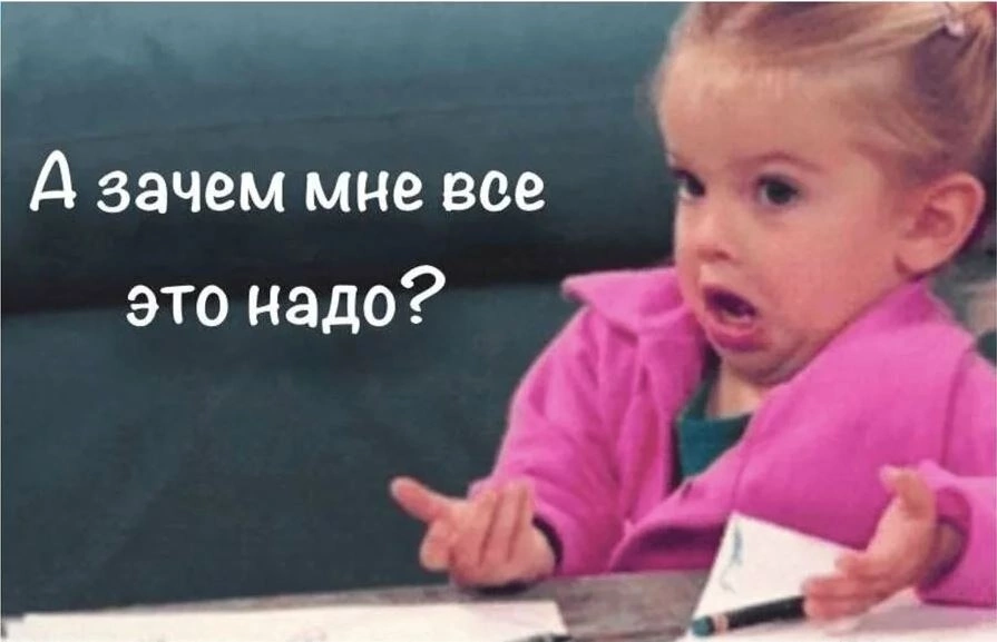 Надпись почему. Зачем. Зачем мне это надо. Зачем картинка. Зачем мне все это.