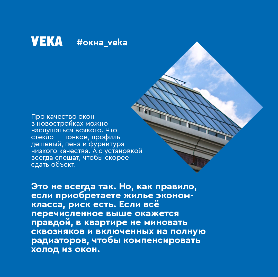 Меняем окна в новостройке: если да, то когда? | Пластиковые окна VEKA | Дзен