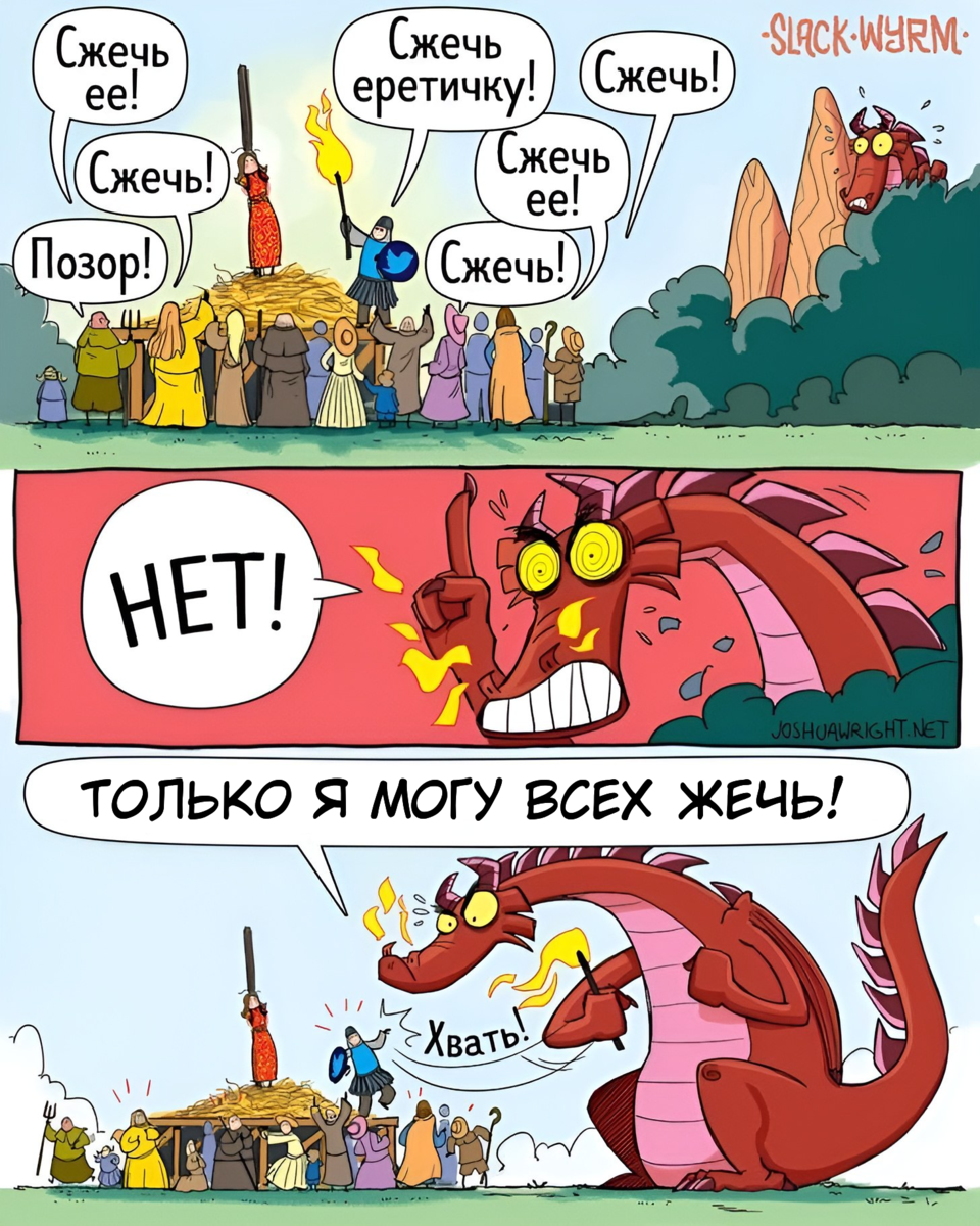 Драконы комиксы на русском. Slack Wyrm комикс. Дракон Вирм комикс. Дракон Вирм комикс ДНД. Анекдоты про драконов.