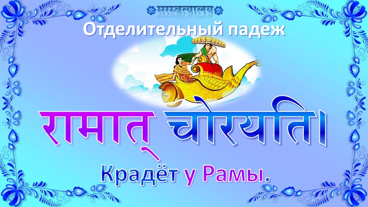 Урок 35 «Падежи» | Санскрит для начинающих | Дзен