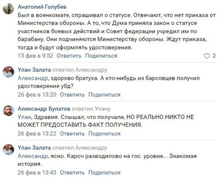 Скриншот из ВК-группы "Ветераны "БАРС""