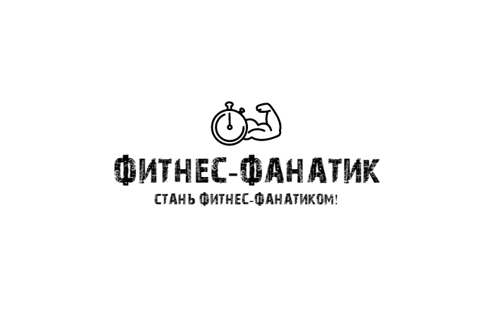 Логотип "фитнес-фанатик"