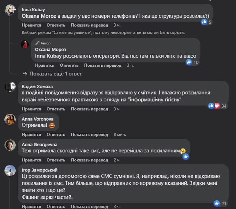    Украинцев через СМС-рассылки призывают к «инфогигиене»