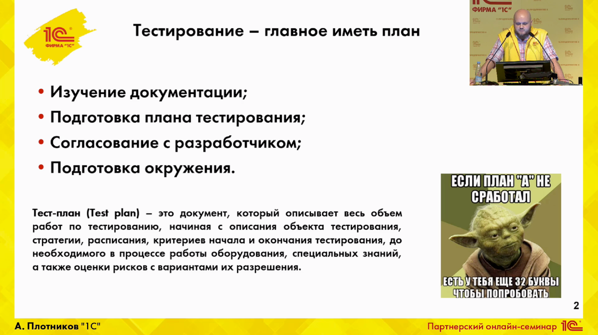 Про автоматизированное тестирование на весеннем семинаре партнеров фирмы «1С»  2023 | Тестирование. 1С. Автоматизация | Дзен