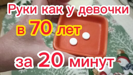 У Меня НЕТ Морщин! ДЕЛАЮ 2 РАЗА В НЕДЕЛЮ И РУКИ МОЛОЖЕ НА 10 ЛЕТ Маска для Рук от Сухости и Морщин РЕЦЕПТ helen marynina