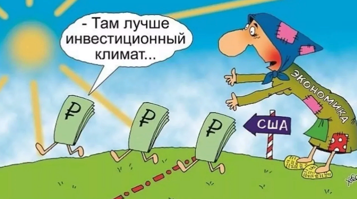 Миграция капитала картинки