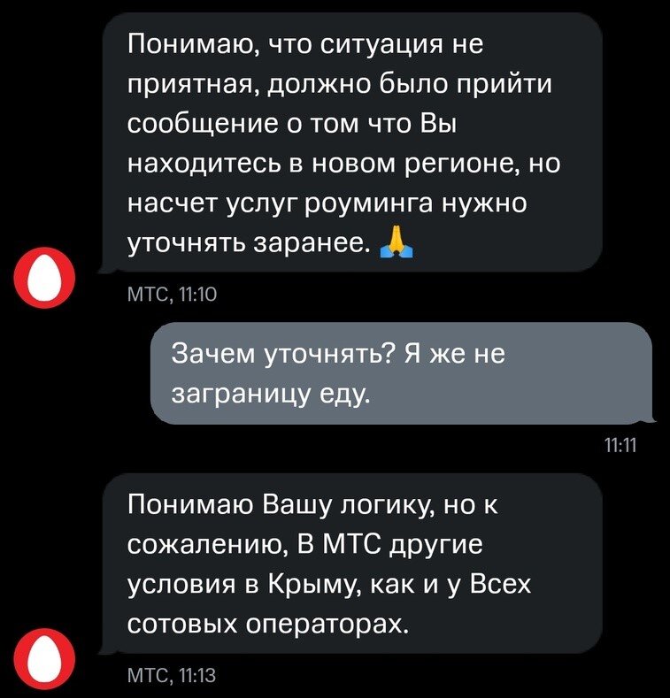 Переписка с МТС