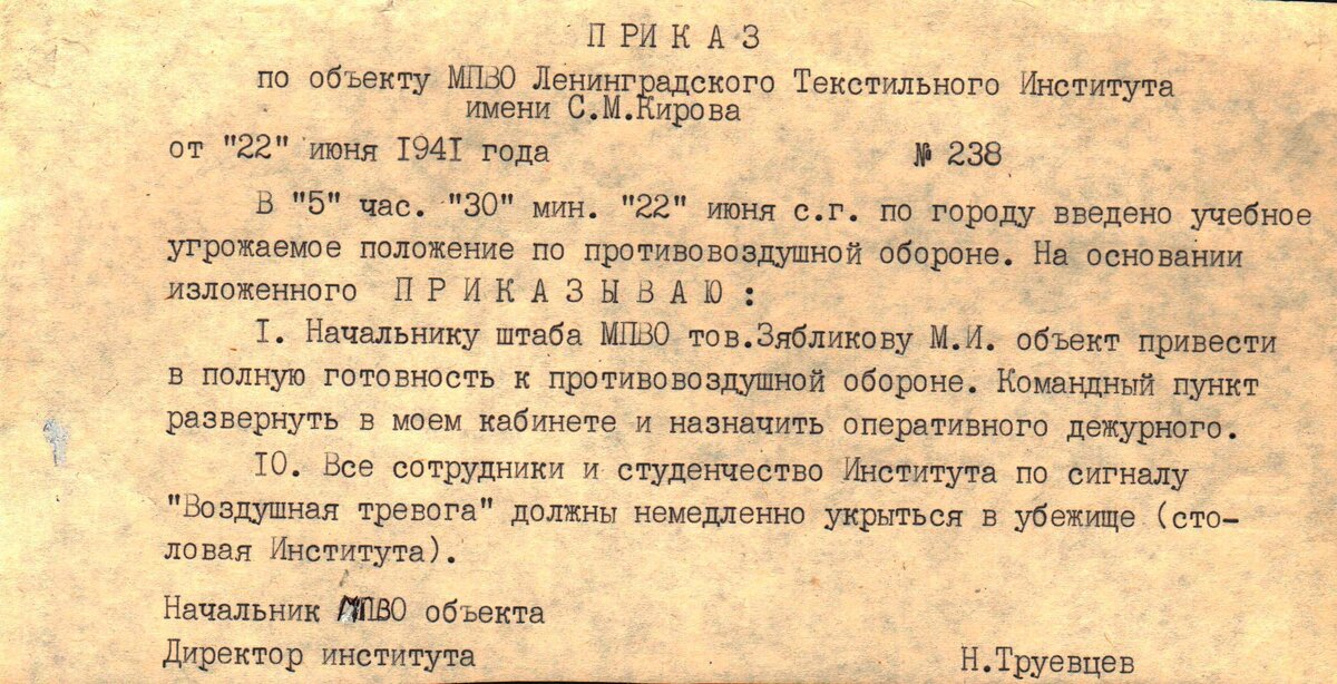  ПРИКАЗ ПО ИНСТИТУТУ ОТ 22 ИЮНЯ 1941 Г.