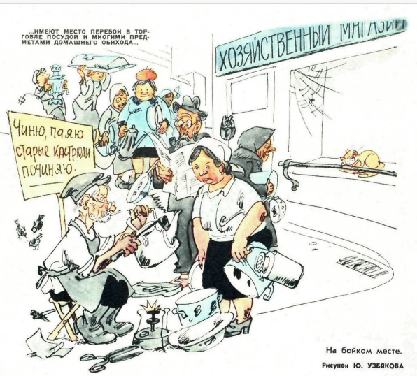 Художник Ю.Узбяков журнал "Крокодил" №13 1971