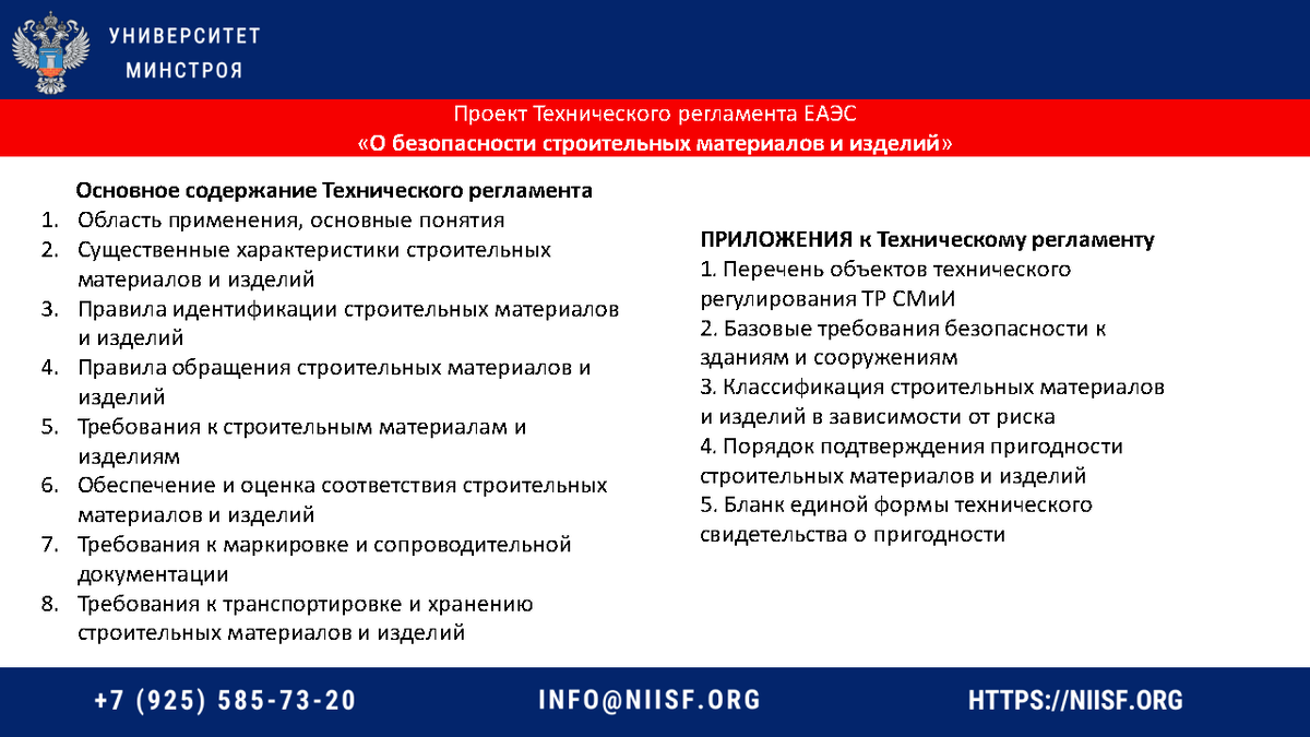 Презентация к вебинару 16.03.23г. Челнокова В.М. Законодательная и нормативная  база строительной отрасли, тех. регулирование в строительстве | Университет  Минстроя НИИСФ РААСН | Дзен