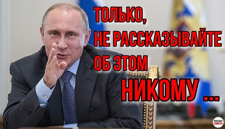 Президент РФ ПУТИН В. В.