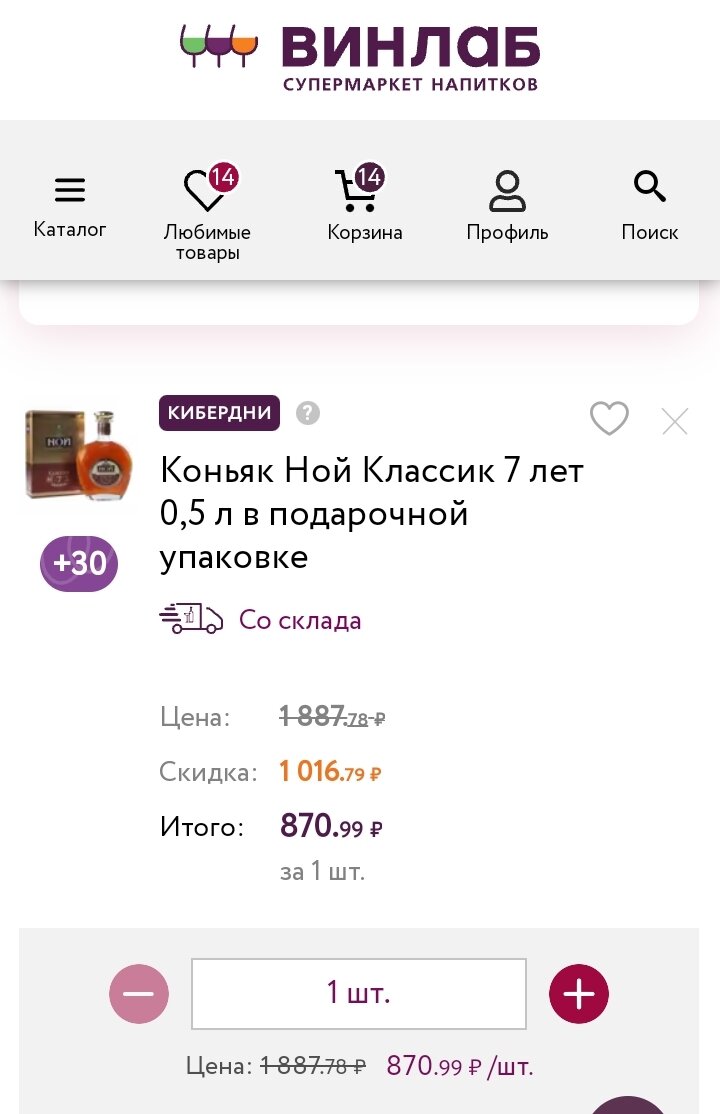 Скидки 33% на виски, коньяк, ром и текилу в сети Винлаб. 