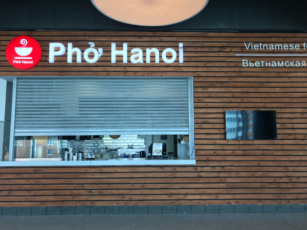 Кафе "Фо Ханой" в Кунцево-плаза. Прикрыто в карантин, выдаёт продукцию только черед Деливери клаб и Яндекс еду