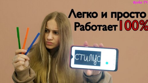 Как сделать стилус - wikiHow