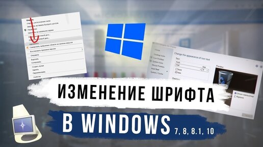 Очень сильно изменился шрифт в Windows 10 | manikyrsha.ru