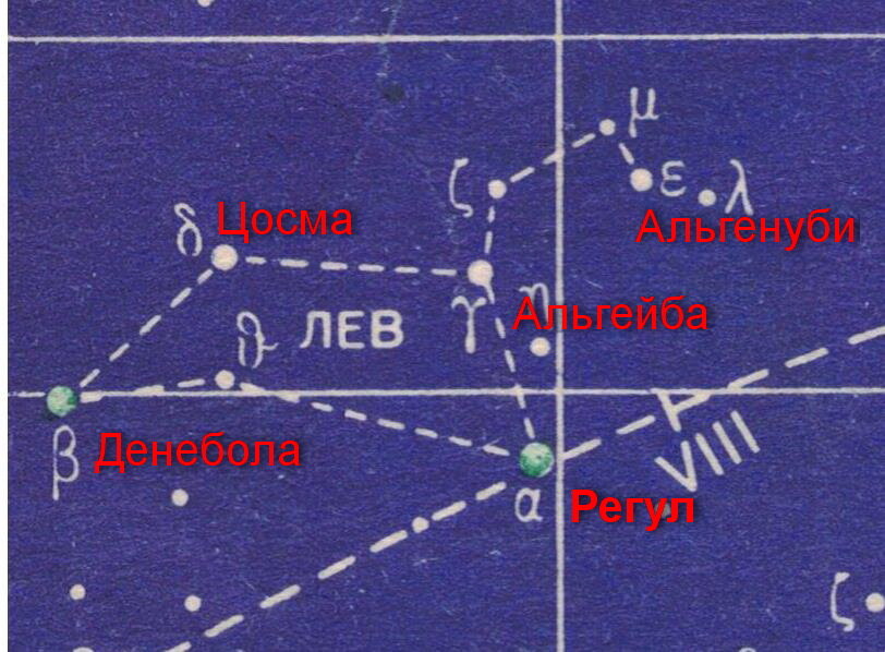 Альфа Льва Регул, бета - Денебола, гамма - Альгейба, дельта - Цосма, эпсилон - Альгенуби.