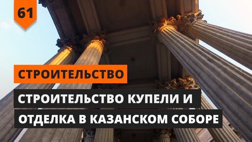 Cтроительство купели