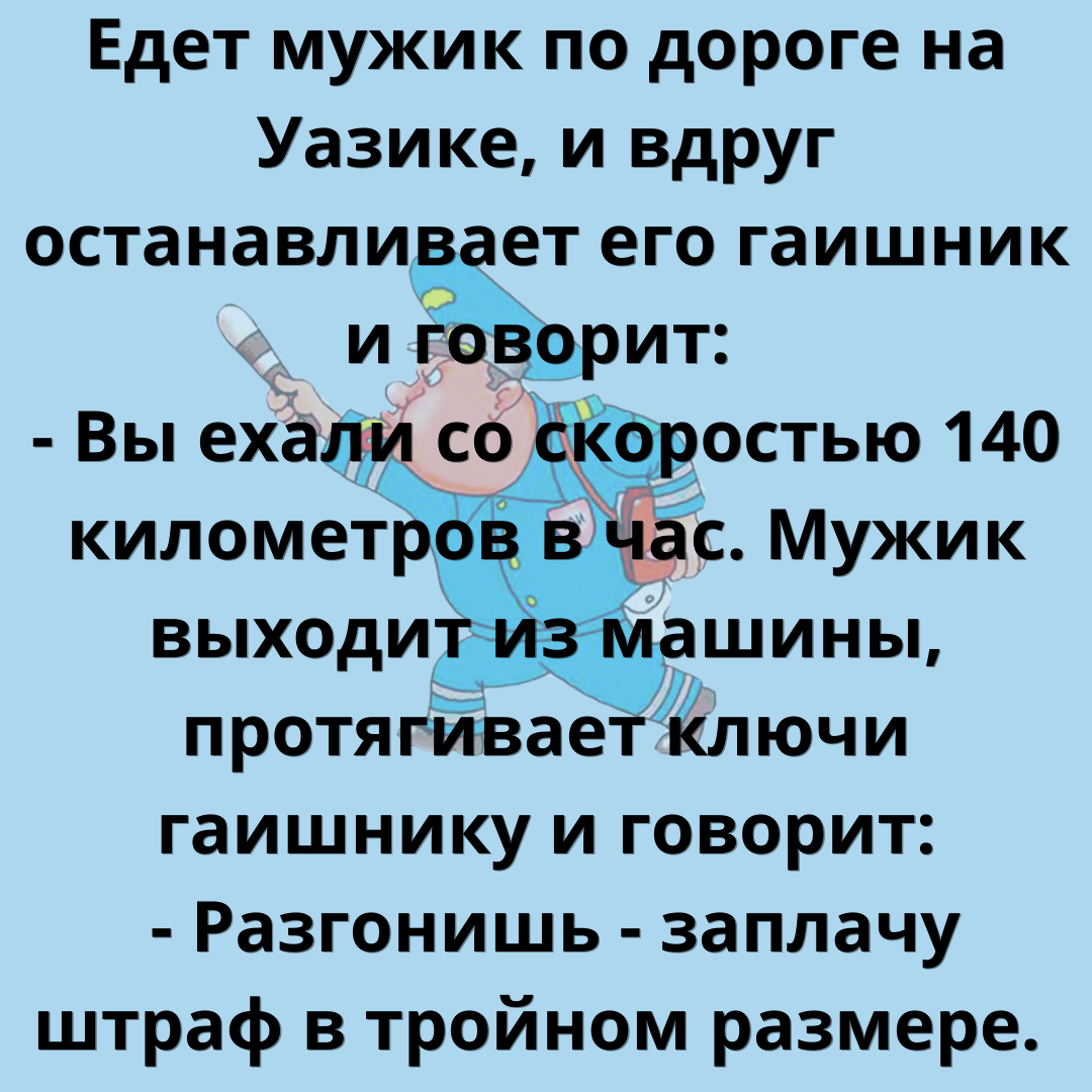 СМЕШНЫЕ АНЕКДОТЫ ПРО ДПС | Анекдотики | Дзен