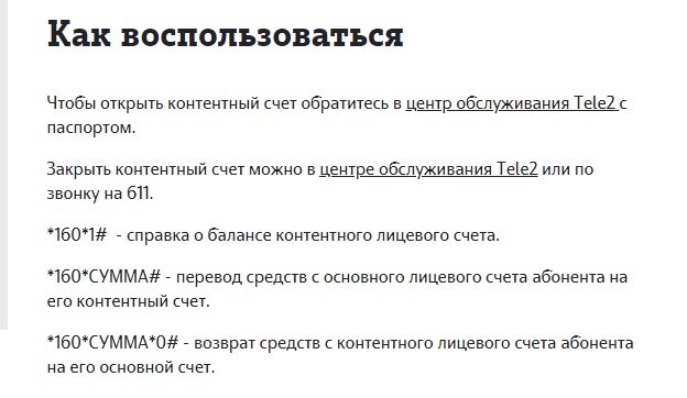 Скрин с сайта ТЕЛЕ2