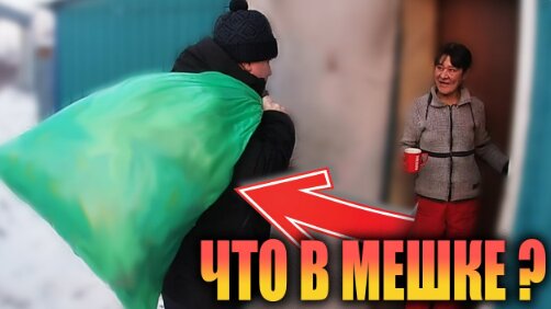 БЕЗДОМНАЯ УГАДЫВАЕТ ЧТО В МЕШКЕ 💰🤔??? // РАССКАЗАЛА ПРО ВСЮ СВОЮ ЖИЗНЬ 😲!!!