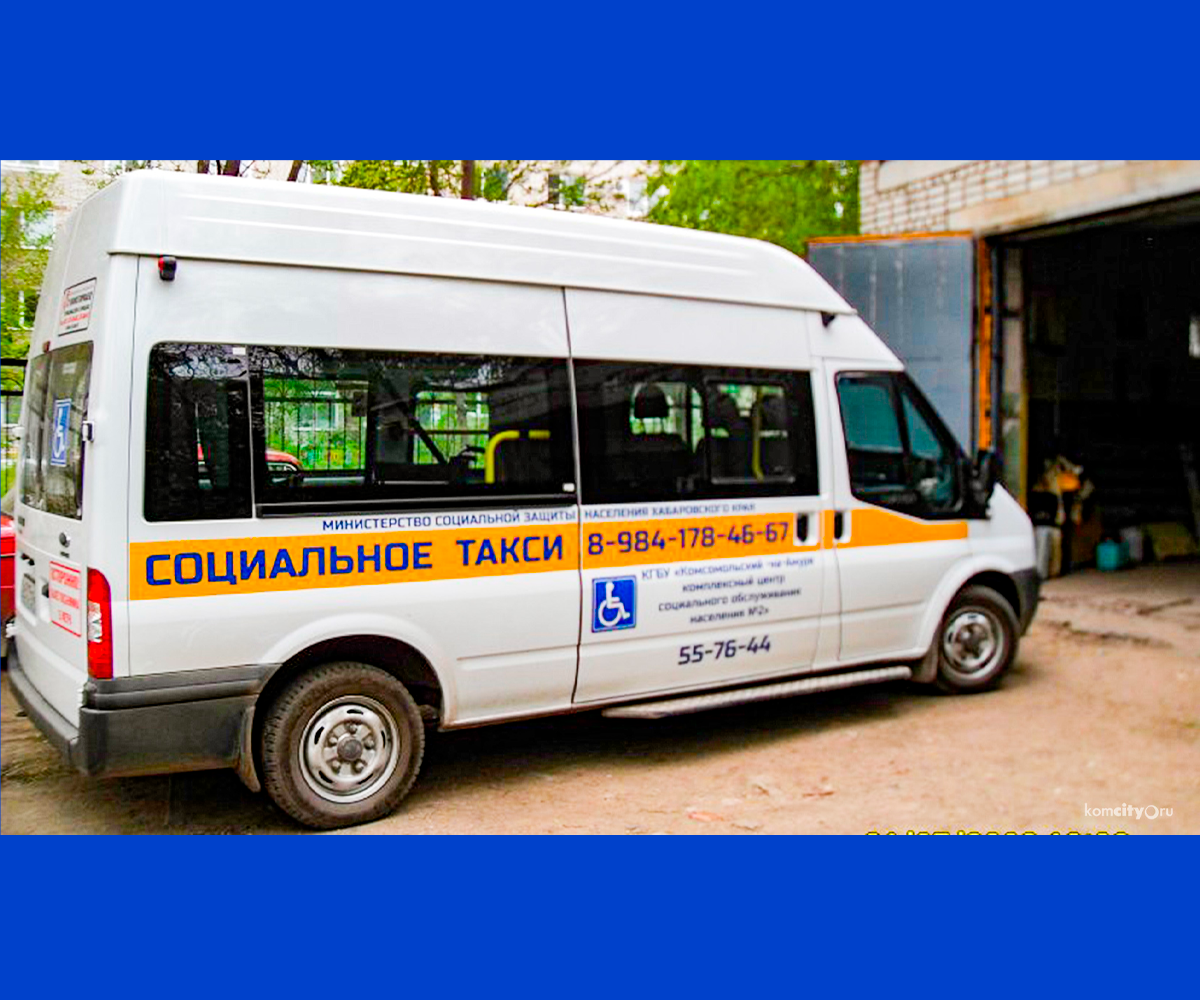 Социальное такси