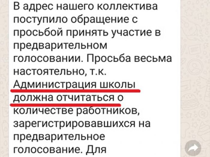 pedagog-prof.org Учителя жалуются на принуждение к участию в праймериз 