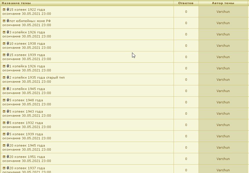 Лента  аукциона раздела монет периода СССР - РФ.