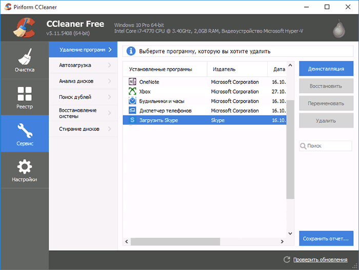 Запуск ccleaner