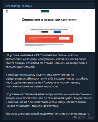 Скрин телеграм-канала "Агрегатор Правды"
