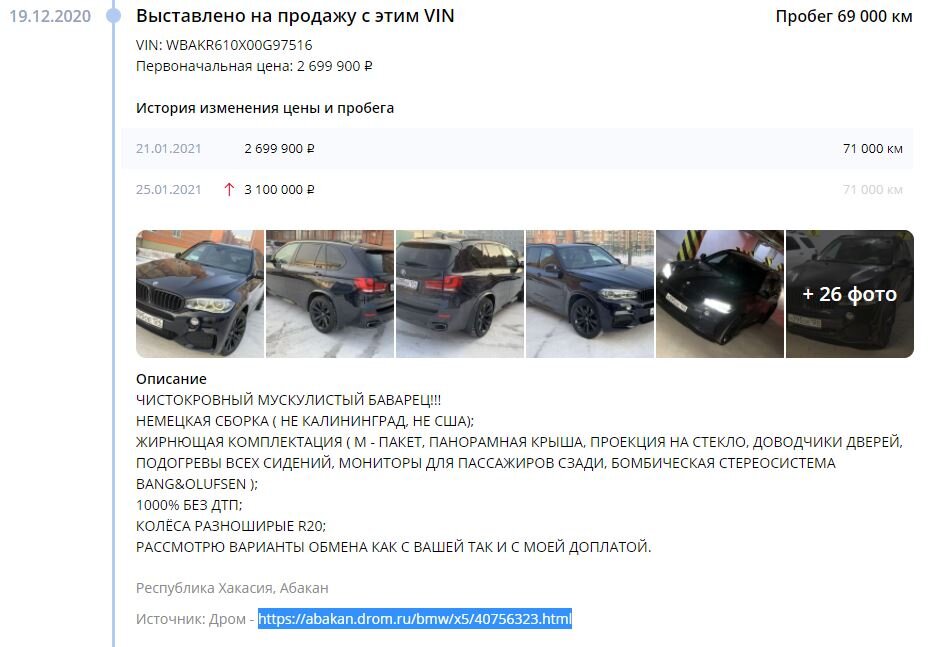 скрин отчета Дром