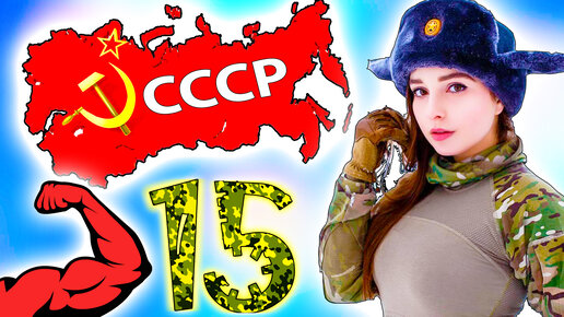 Чья армия на ПОСТСОВЕТСКОМ ПРОСТРАНСТВЕ самая сильная ? 15 мощнейших стран бывшего СССР