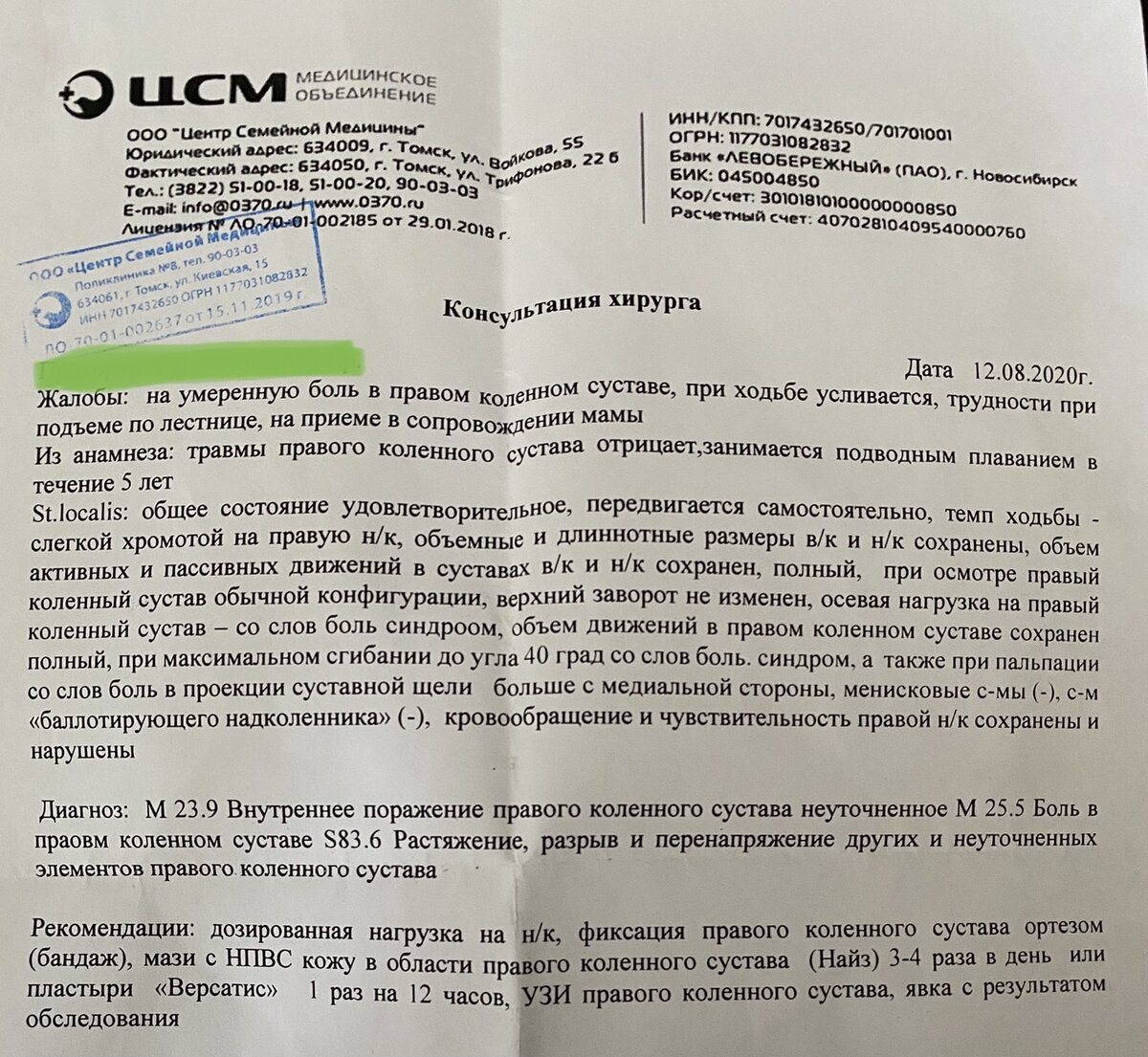 Осмотр у хирурга. 