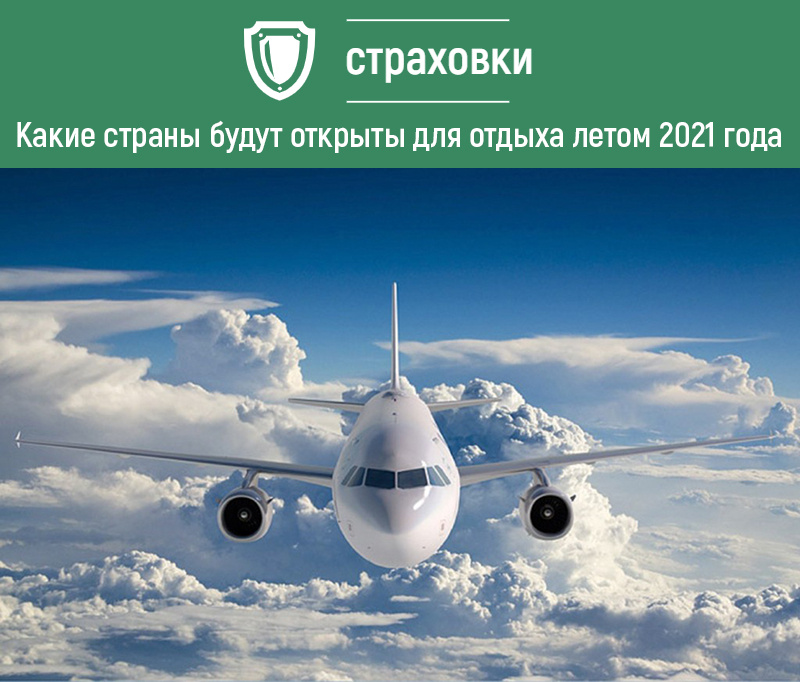 Страны для отдыха летом