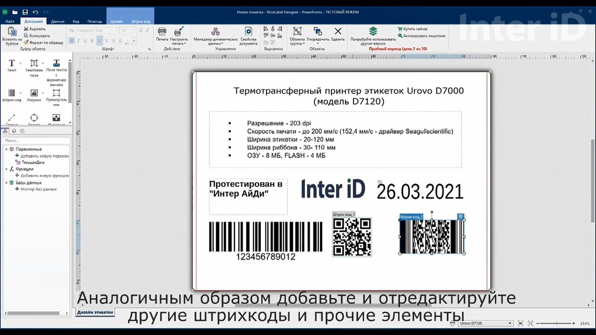 Как печатать этикетки без программы Printack Designer? 1. Создание шаблона этикеток в Word