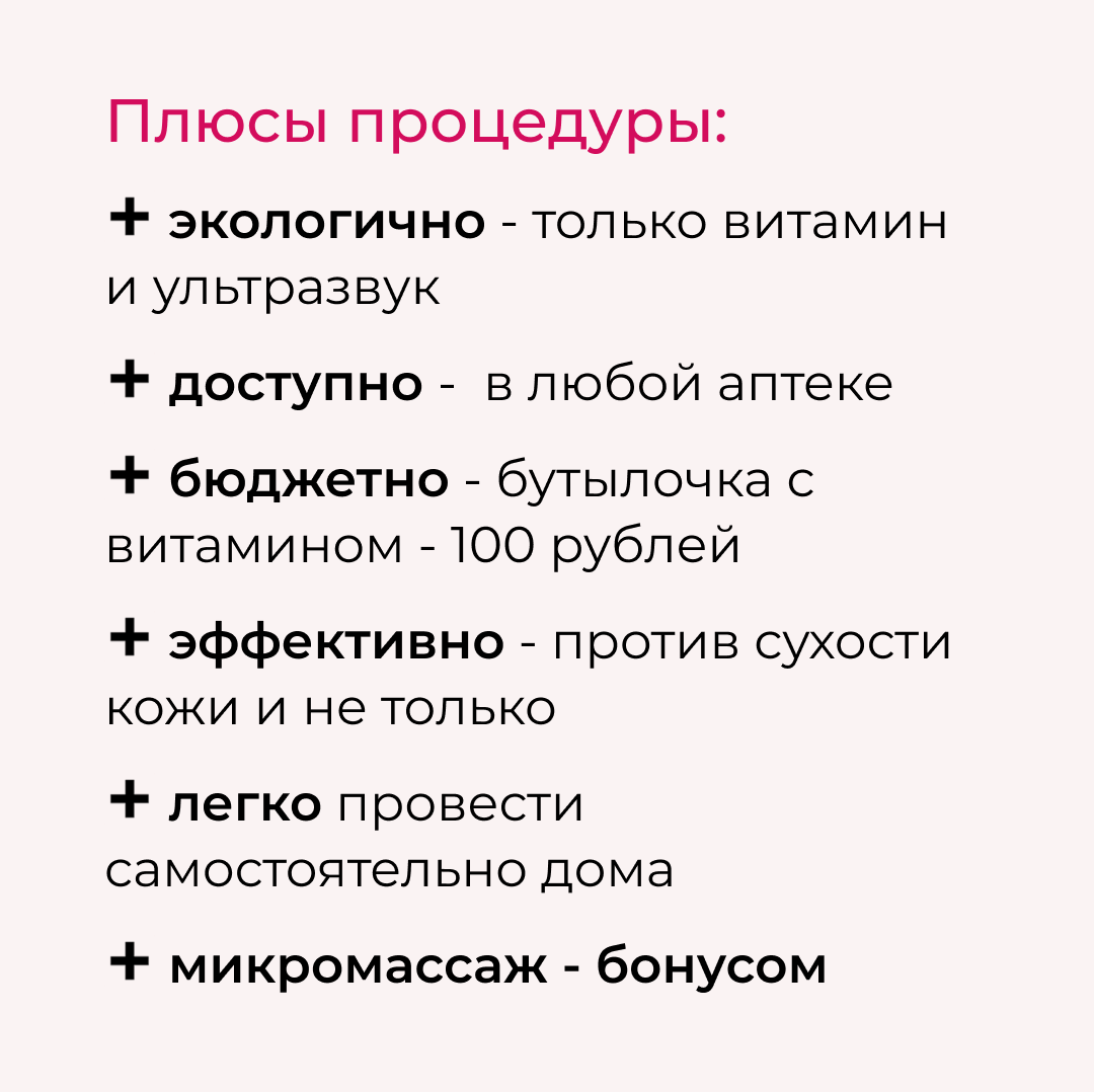 Фонофорез с витамином E | skraber.ru ♡ | Дзен