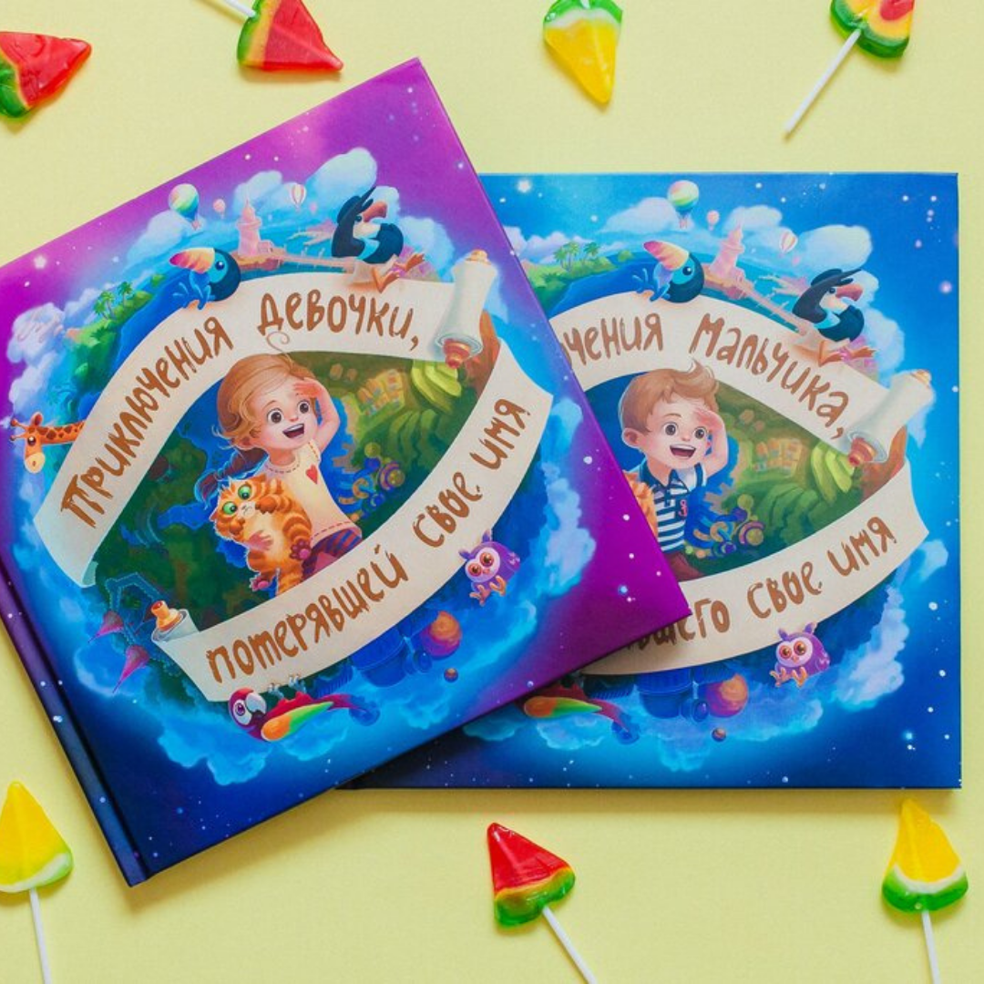 Книга про имя ребенка