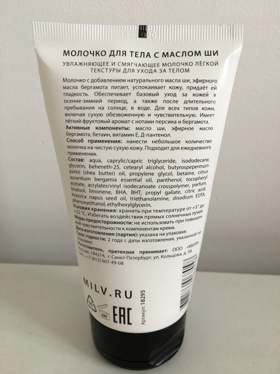 Активные компоненты: масло ши,эфирное масло бергамота,бетаин,витамин Е,Д-пантенол.
