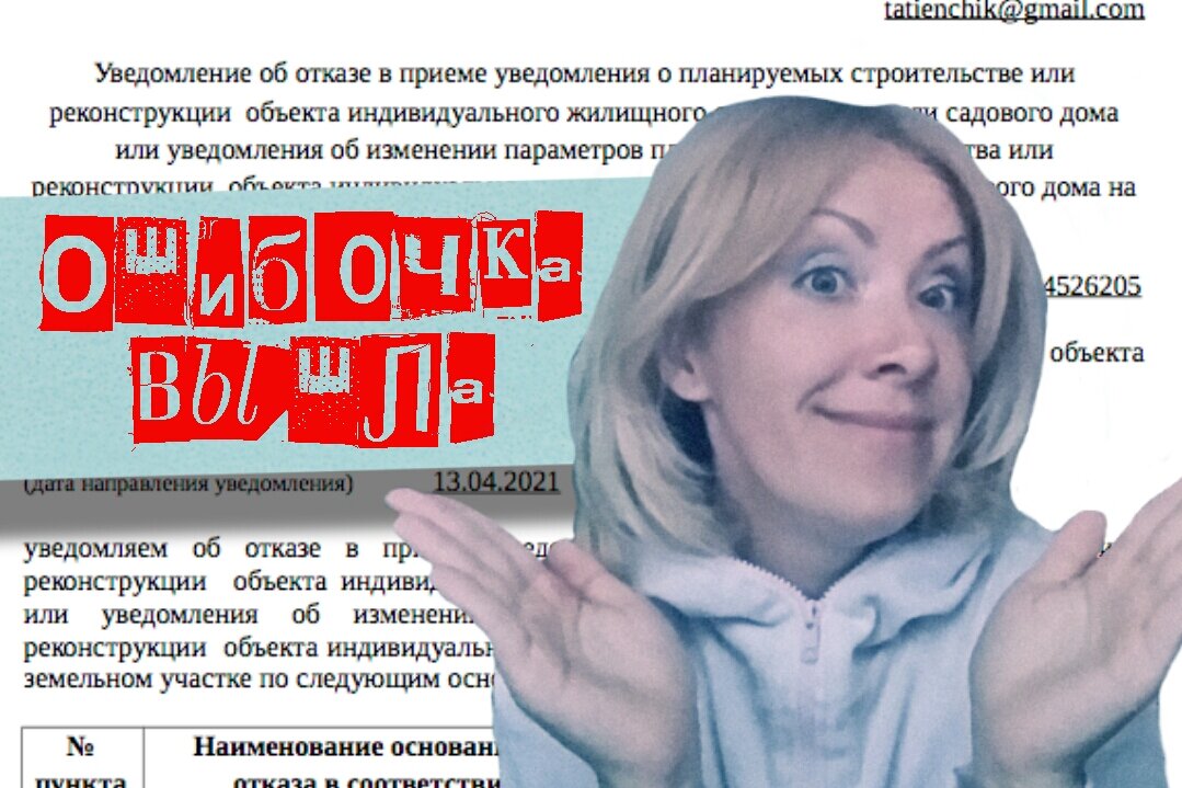 Хочешь строиться – получи вежливый  отказ 