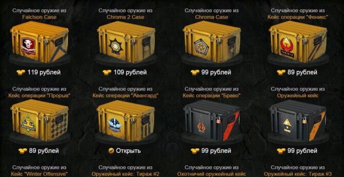 Кейсы Counter-Strike:Global Offensive