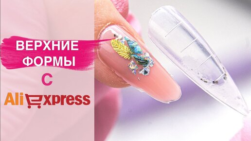 Наращивание ногтей гелем и полигелем | Материалы с AliExpress