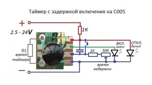 C005 таймер схемы с реле