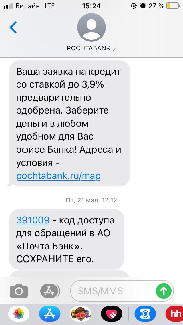 смс от Почта банк по заявке на потребительский кредит