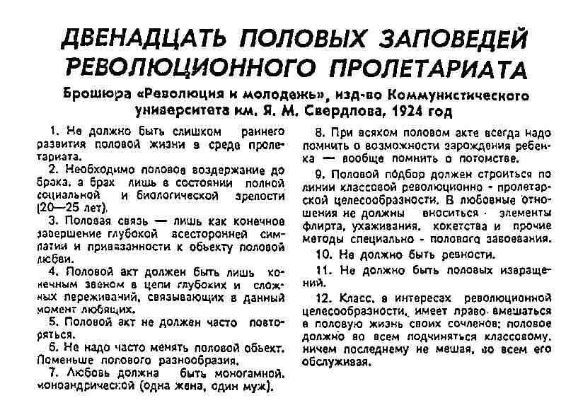 Данное "пособие" было напечатано в газете "Революция и молодежь" в 1924 году. Предаю в оригинале ))