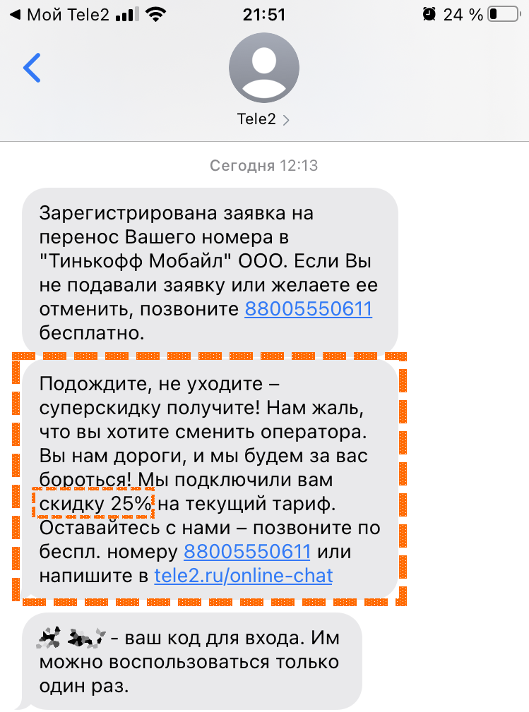 Тариф для звонков ТЕЛЕ2 Онлайн+ (-50% на абон. плату)